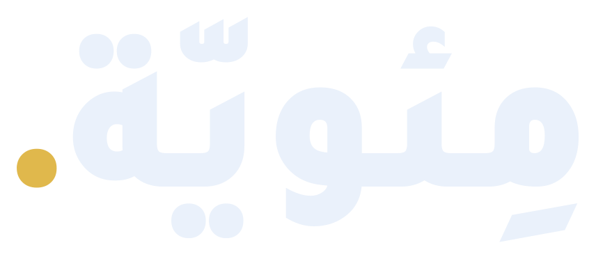 مِئويّة
